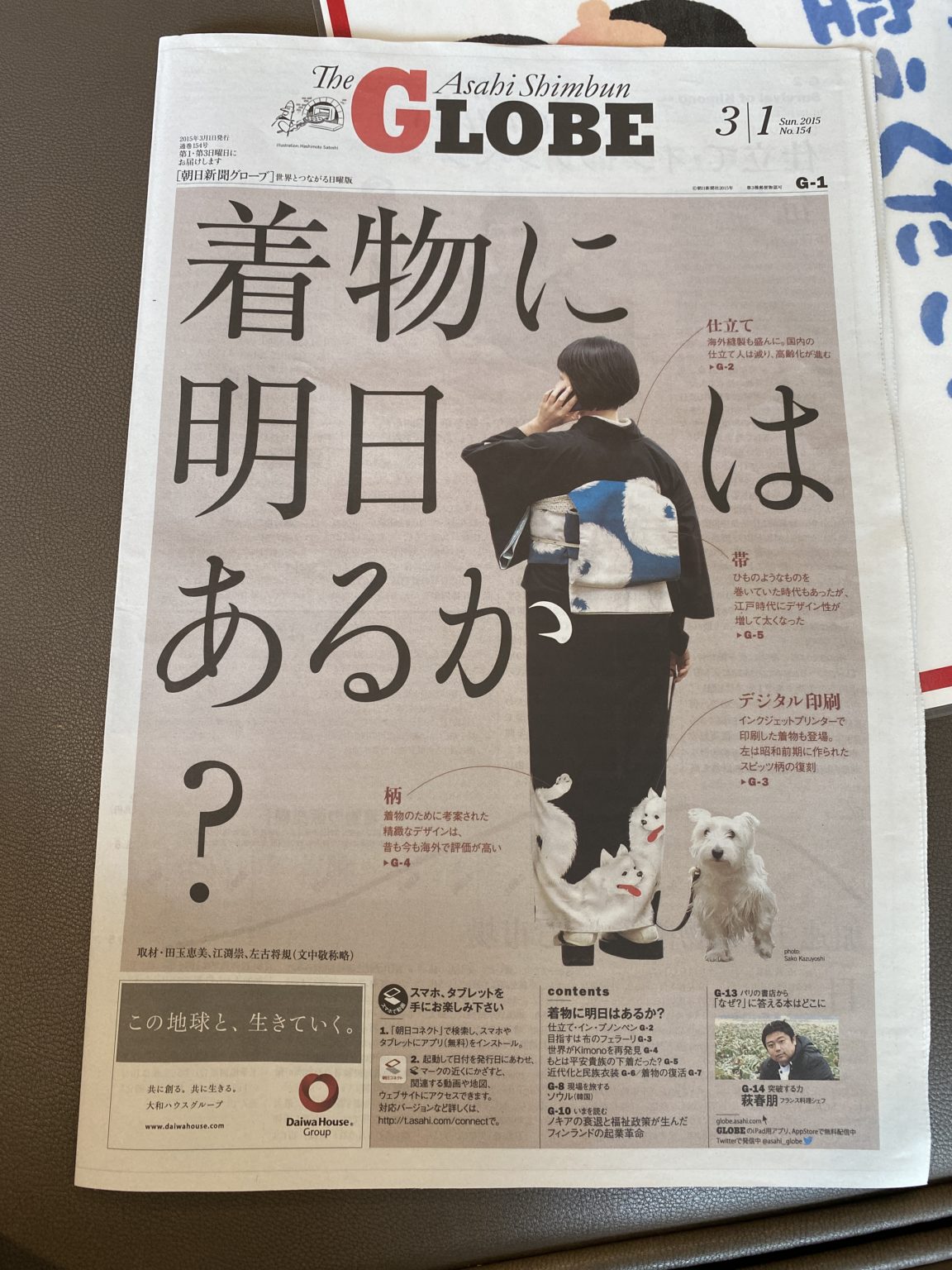 新聞記事　和装業界