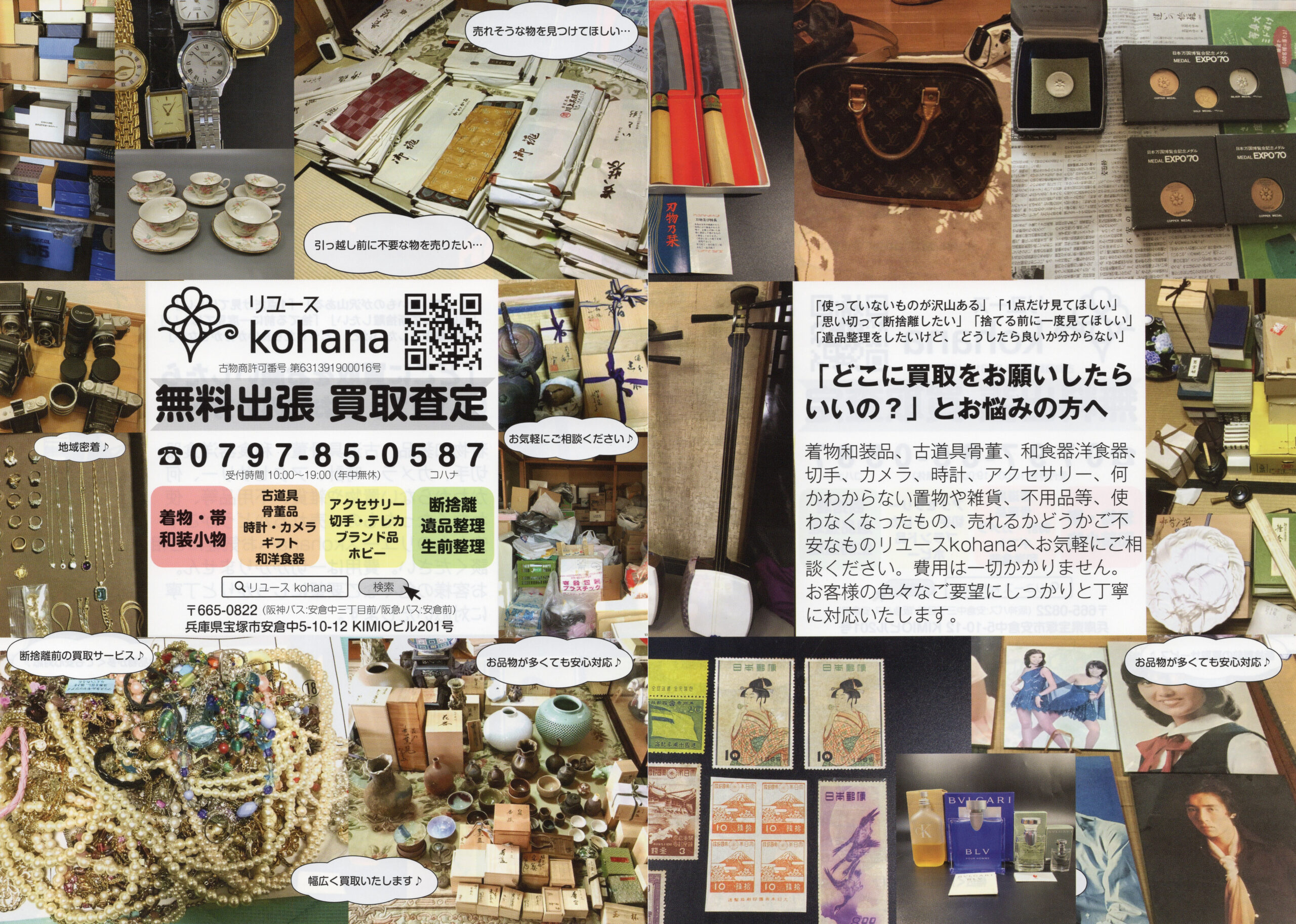 リユースkohana｜買取品目一覧